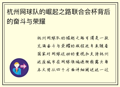 杭州网球队的崛起之路联合会杯背后的奋斗与荣耀