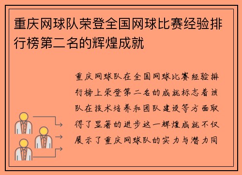 重庆网球队荣登全国网球比赛经验排行榜第二名的辉煌成就
