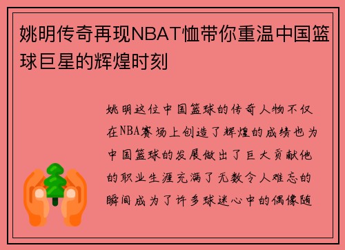 姚明传奇再现NBAT恤带你重温中国篮球巨星的辉煌时刻